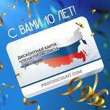 Профдисконт Республика Бурятия (Профсоюзный дисконт)