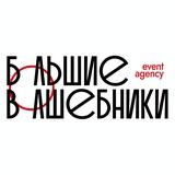 ВолшебникИ