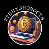 💰Crypto Daily 💰Криптоновости 💰 Цифровые Финансы, криптовалюта, блокчейн. Новости