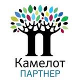 Камелот Партнер