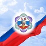 МБОУ «СОШ №46 имени М.И. Найдова»
