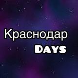 Краснодар Day