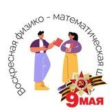ВФМШ им. Сина А.З. ТОГУ