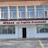 МБОУ СОШ СТ. ЛУКОВСКОЙ им.С.Г. АСТАНИНА.