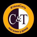 Франшиза С&Т #твояСеТь