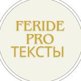 ||Feride - про тексты