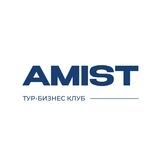 Тур-бизнес клуб «АМИСТ»
