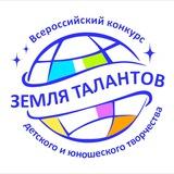 ЗЕМЛЯ ТАЛАНТОВ Краснодарский край