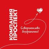 Компания Проспект