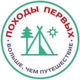 Походы Первых - Больше, чем путешествие