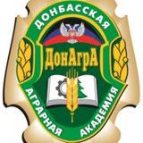 Донбасская аграрная академия