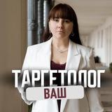 Ваш таргетолог | Марина Тучина