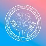 Детская инфекционная больница
