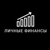 Личные финансы | Тулупов Сергей
