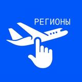 Трэвел Клик - Регионы