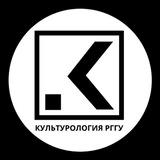Факультет культурологии РГГУ