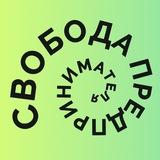 Свобода предпринимателя