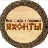 ☀️Яхонты. Андреевка . ⛱️