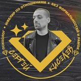 Ювелир по отношениям💎