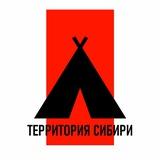 Территория Сибири: экскурсии и путешествия