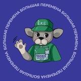 Большая перемена || Свердловская область