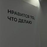 Нравится что делаю