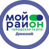 Мой район Донской