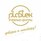 УЦ "Пластэк-Столица"