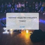 НОУ "Поиск"☀️