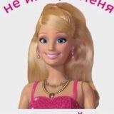 Barbie girl