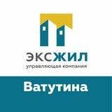 Ватутина_Эксжил