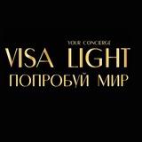 VISA LIGHT | CONCIERGE SERVICE