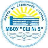 МБОУ "СШ № 5" НУР