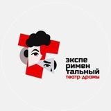 Экспериментальный театр драмы