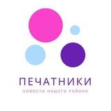Печатники Forever