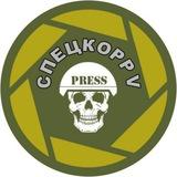 СпецКорр V