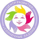 СОЛНЕЧНЫЕ ЛАДОНИ - Центр развития. Строгино. Логопед. Нейропсихолог.