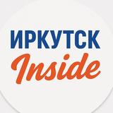 Иркутск Inside