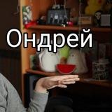 Андрей перешёл на 4 курс