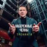 Игорь Давыдов Челны