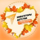 Навигаторы детства I Смоленская область