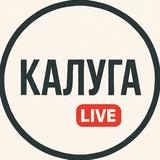 Калуга Live