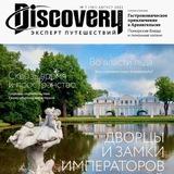 Журнал Discovery