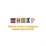 ЮНИОР. Тьюторы ИФМК