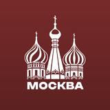 Куда сходить Москва