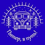 Мини-путешествия | Петербург