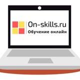 Канал для педагогов. Образовательный центр On-skills.ru