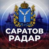 Радар Саратов