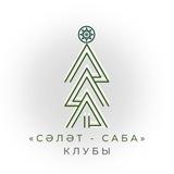 «Сәләт — Саба» клубы 💚 | Selet Saba club 💚