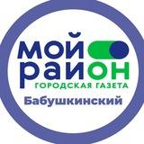 Мой район Бабушкинский